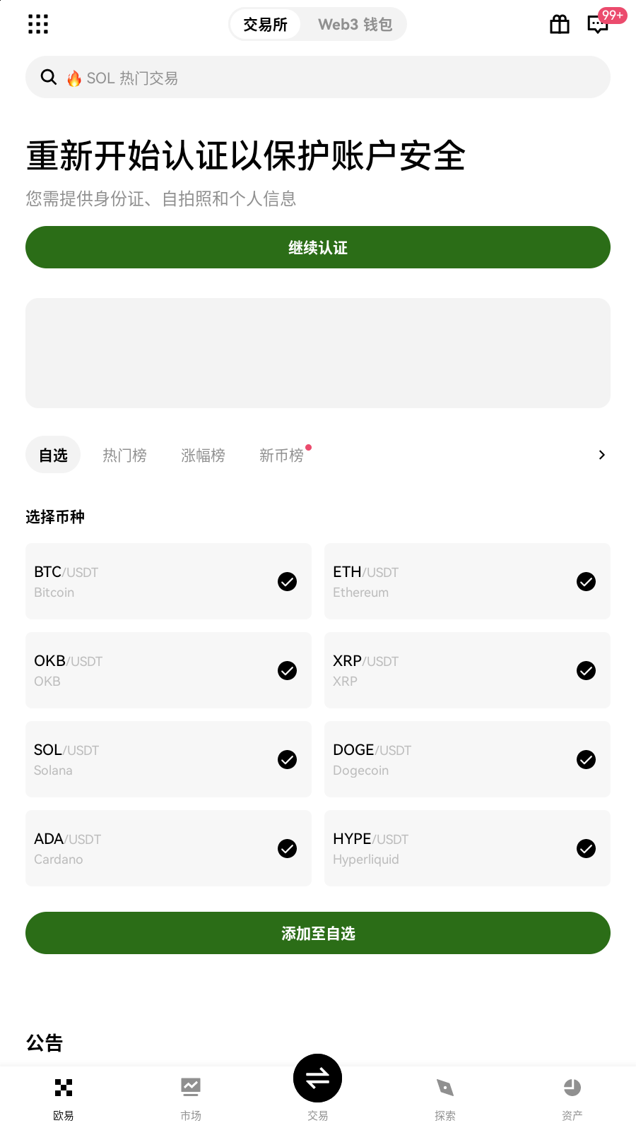 fubt交易所行情列表展示