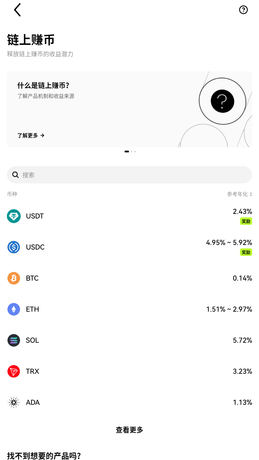 fubt交易所链上收益展示